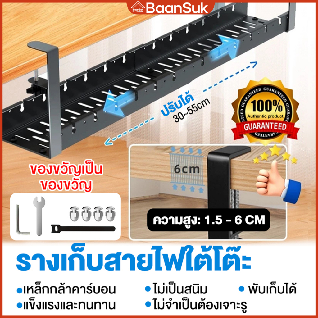 รางเก็บสายไฟใต้โต๊ะ 35-55cm พับเก็บได้ ไม่ต้องเจาะรู พร้อมแคลมป์