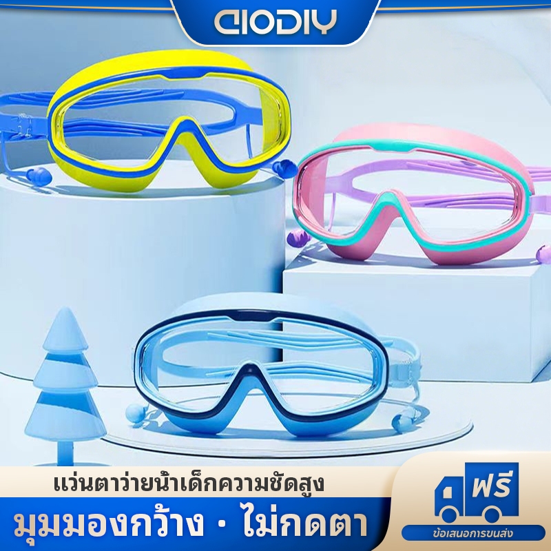 แว่นตาว่ายน้ําเด็กมุมกว้าง HD ซิลิโคนซีลป้องกันหมอกกันน้ําชายหญิงว่ายน้ํามืออาชีพ