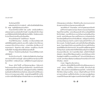 NANMEEBOOKS หนังสือ Quicksilver ควิกซิลเวอร์ นวนิยาย ELIX