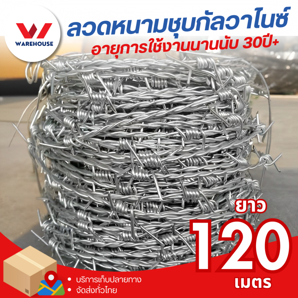 ลวดหนามชุบกัลวาไนซ์ ( ยาว 60เมตร เบอร์#14 ) ลวดหนามล้อมรั้ว รั้วลวดหนามถัก ตาข่ายรั้วบ้าน Galvanized