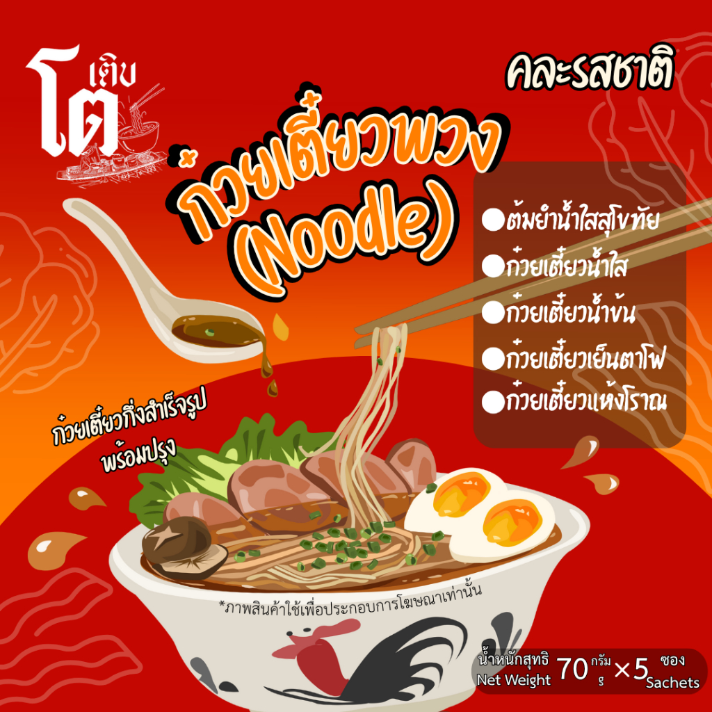 ก๋วยเตี๋ยวพวงคละเส้นคละน้ำ 🔥ขายดี! เตี๋ยว 4 รสเด็ด | น้ำใส ข้น ต้มยำ เย็นตาโฟ | พร้อมส่งทันที