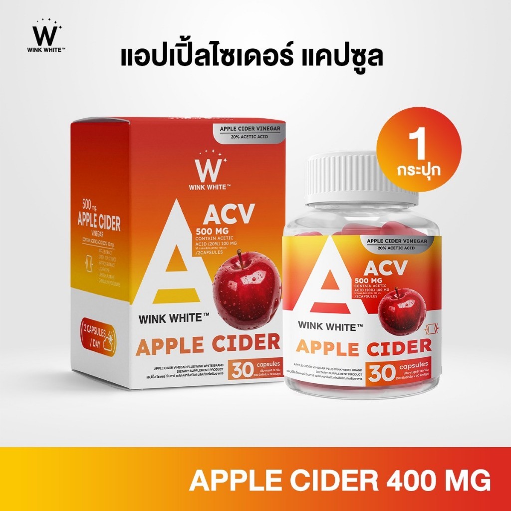 WINK WHITE APPLE CIDER 500 MG แอปเปิ้ลไซเดอร์ แบบแคปซูล (1 กระปุก 30 แคปซูล)