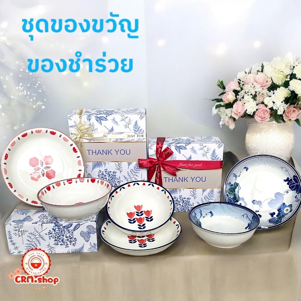 ชุดจานชามเซรามิก ของชำร่วย รับไหว้ งานมงคล ของขวัญ เซตพร้อมกล่อง1ใบ จาน8นิ้ว1ใบชาม7นิ้ว1ใบ