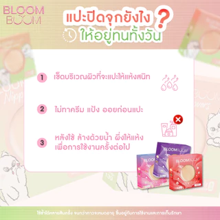 ส่งฟรี‼️ปิดจุกมีกลิ่น - Bloomboom
