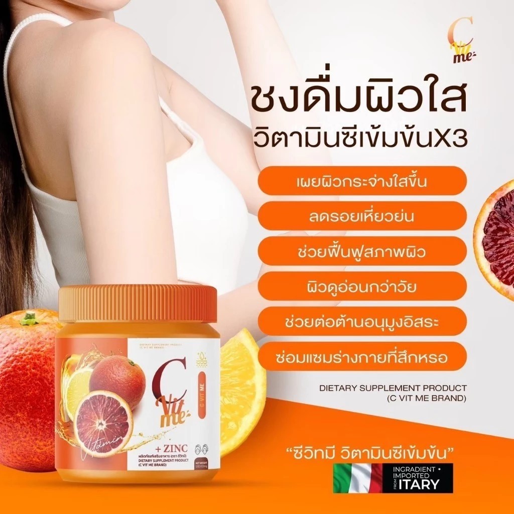 [ของแท้] C VIT ME ซีวิตมี คอลลาเจนเข้มข้น กระจ่างใส ลดสิว gluta with me ผิวใส กลูต้าส้มเลือด