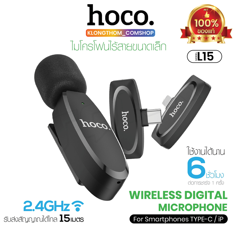 Hoco L15 ไมค์โครโฟน 2-in-1 Wireless Microphone  (TypeC/L) ไมค์ไร้สายหนีบปกเสื้อ แท้100%