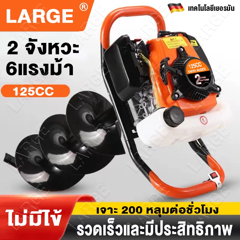 เครื่องเจาะดิน 125ซีซี 6แรงม้า 2จังหวะ+ดอกเจาะ 25cm รุ่นใหม่หัวเจาะหนา เครื่องขุดหลุม ทรงพลัง Drilling machine