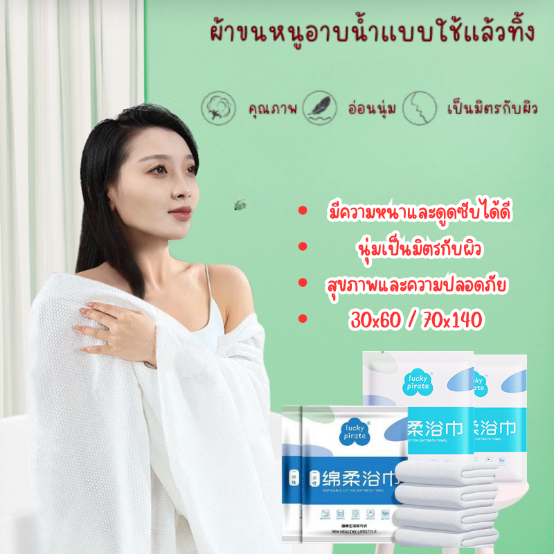 ผ้าเช็ดตัว ผ้าขนหนู แบบพกพา ใช้แล้วทิ้ง ไม่ระคายเคืองต่อผิว ซับน้ำได้ดี แห้งไว