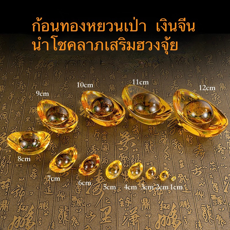 10pc/20pc ทองแท่ง เหรียญจีน วัตถุมงคล เรียกทรัพย์ ของตกแต่งคริสตัล ถ้วยทอง ถังเงินมงคล