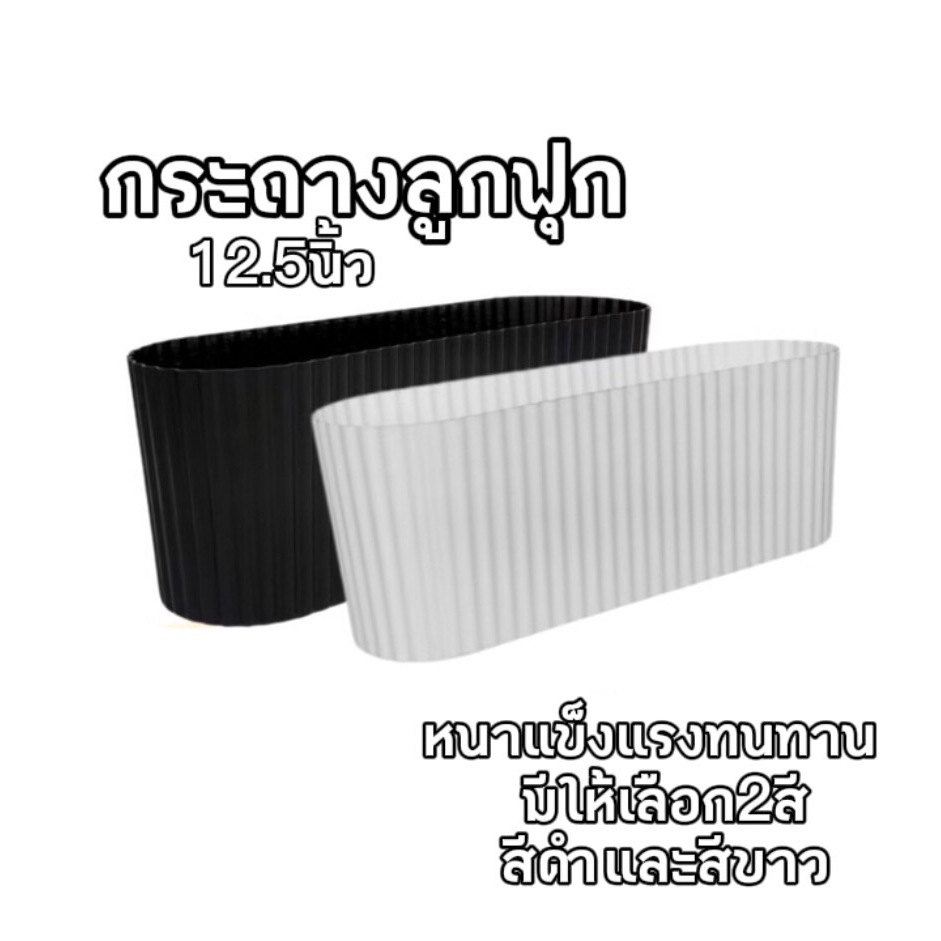 dt.homeกระถาง กระถางวงรีลูกฟุก ขนาด 12.5นิ้ว