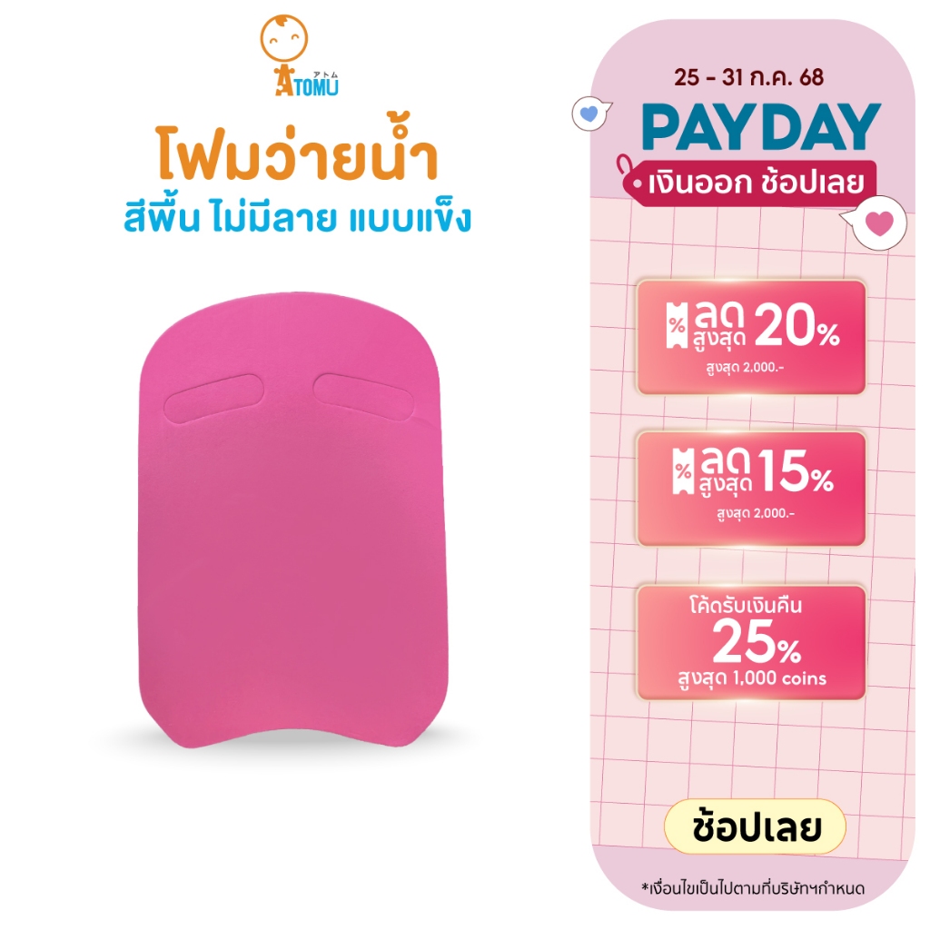 ((พร้อมส่ง)) โฟมว่ายน้ำ สีพื้น ไม่มีลาย แบบแข็ง