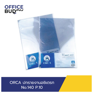 ORCA ปกใส ปกรายงานอซิเตรท A4 No.140 (100แผ่น/แพ็ค) ปกรายงาน