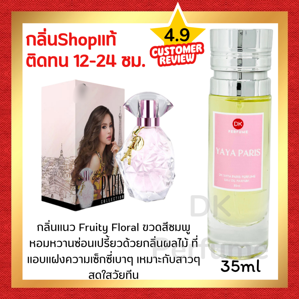 มาใหม่🔥กลิ่นShopแท้🔥น้ำหอม #99  YY น้ำหอมผู้หญิง