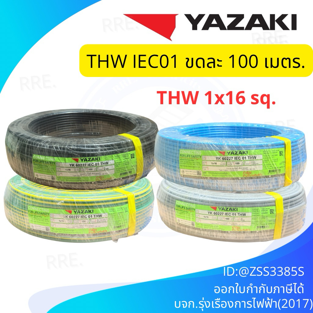 THW 1x16 SQ MM. (100m. /ม้วน) Yazaki