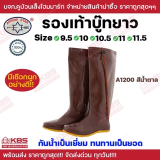 Arrow Star รองเท้าบู๊ทยาวA1250สีดำA1200 สีน้ำตาลมีไซส์ 9.5,10, 10.5, 11, 11.5 พร้อมส่ง ราคาถูกสุด!