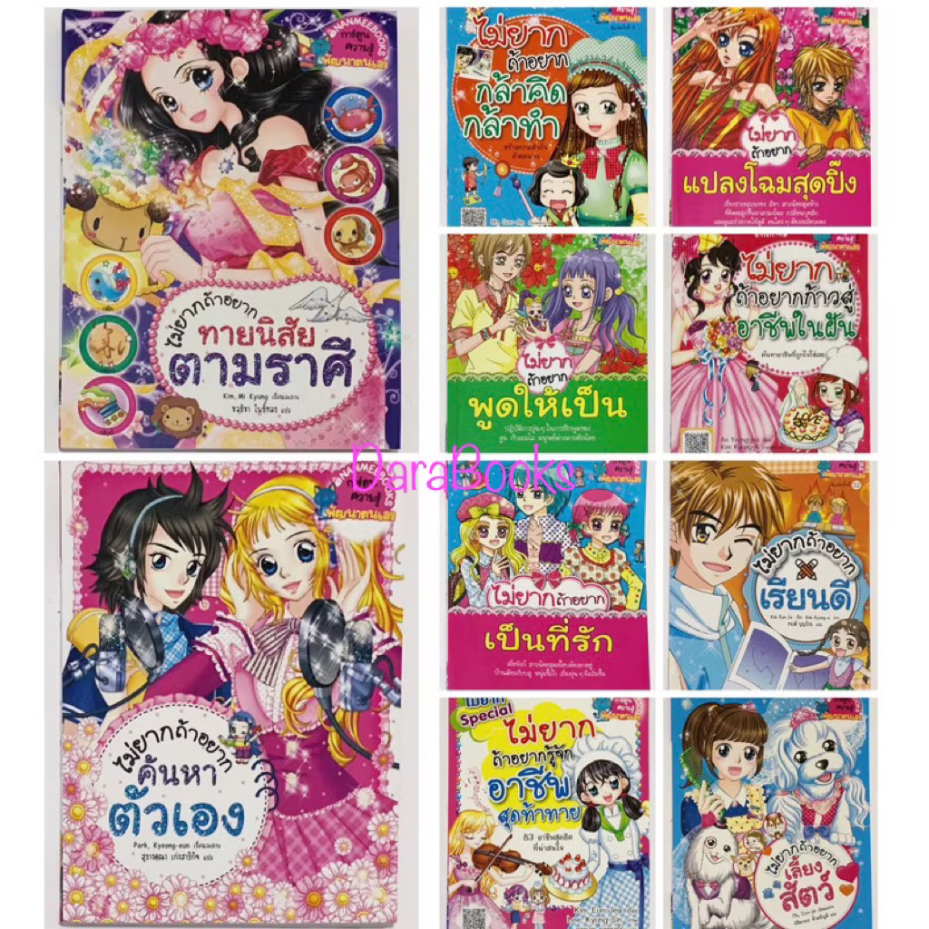 ไม่ยากถ้าอยาก การ์ตูนความรู้พัฒนาตนเองจากเกาหลี หนังสือการ์ตูนมือสอง