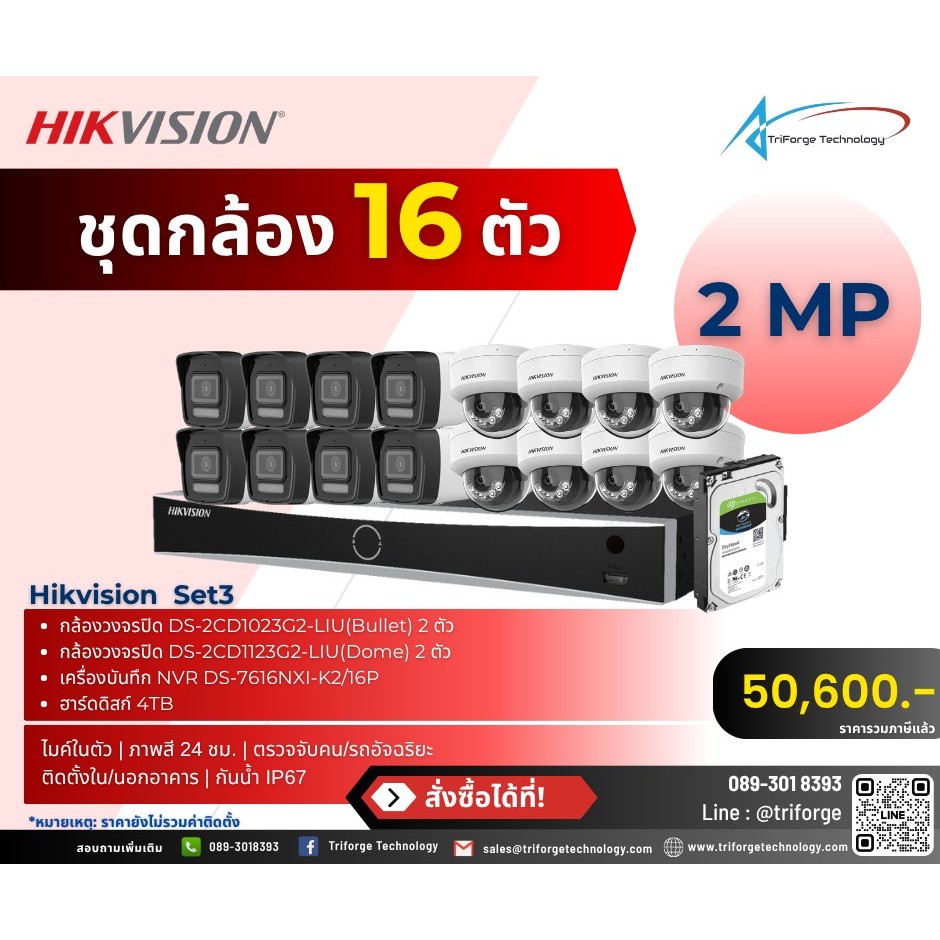 HIKVISION 16 Camera Set 2 DS-2CD1023G2-LIU (Bullet)2 DS-2CD1123G2-LIU (Dome)
