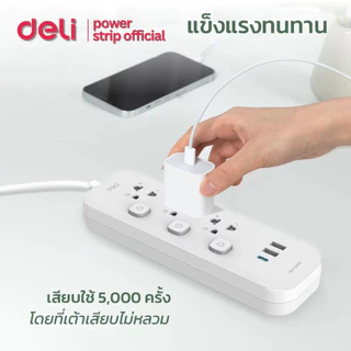 Deli ปลั๊กไฟ USB ปลั๊ก 3ขา 2300W มอก สวิตช์ปิด-เปิด ตัดไฟได้ สายยาว 3m ทนความร้อน Power Socket