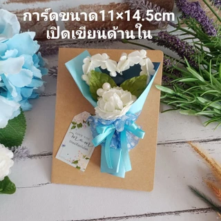 การ์ดอวยพรวันแม่ 11x14.5cm พับเปิดเขียนด้านในได้ giftformom happymother's dayของขวัญวันแม่ มะลิวันแม่ การ์ดรักแม่
