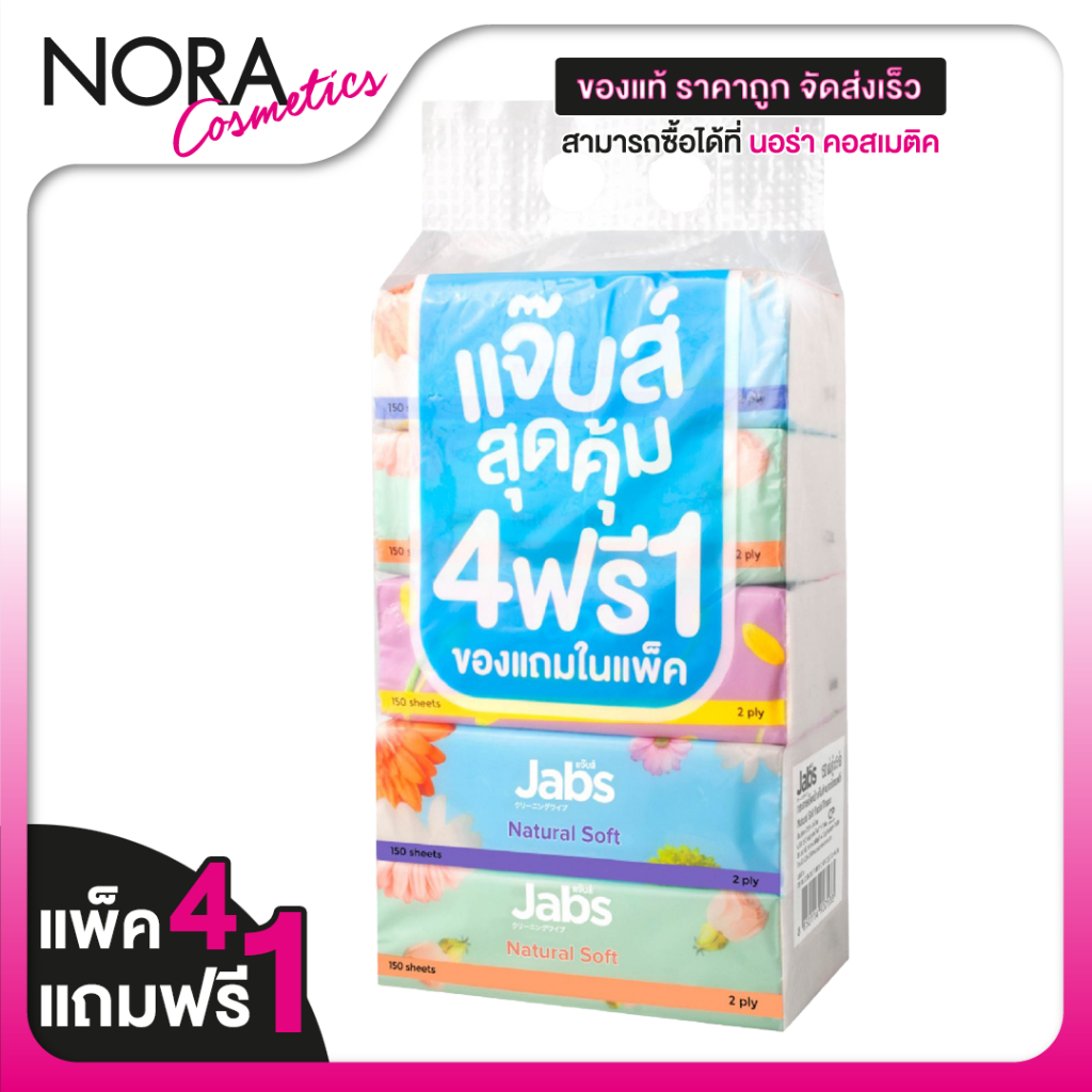 [แพค 4 ฟรี 1] Jabs Natural Soft Facial Tissue แจ๊บส์ เนเจอรัล ซอฟท์ เฟเชียล ทิชชู่ - ทิชชู่เช็ดหน้า