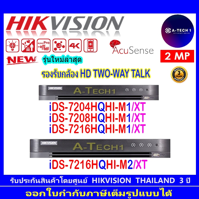 HIKVISION DVR แบบรวมรุ่น XT iDS-7204HQHI-M1/XT,iDS-7208HQHI-M1/XT,iDS-7216HQHI-M1/XT,iDS-7216HQHI-M2