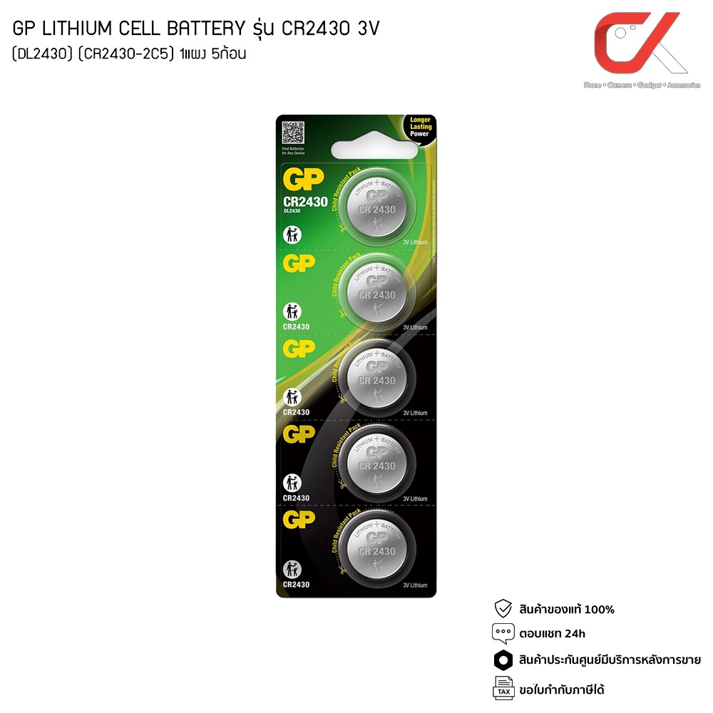GP BATTERY LITHIUM CELL รุ่น CR2430 3V ถ่านกระดุม (DL2430) (CR2430-2C5)