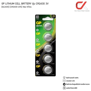 GP BATTERY LITHIUM CELL รุ่น CR2430 3V ถ่านกระดุม (DL2430) (CR2430-2C5)