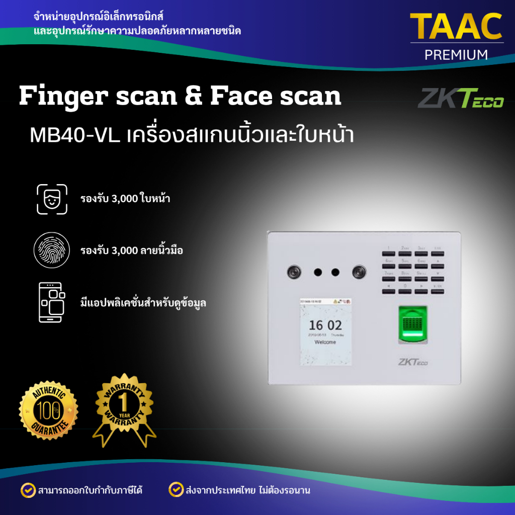 ZKTeco เครื่องสแกนนิ้วและใบหน้าบันทึกเวลา Finger scan & Face scan MB40-VL