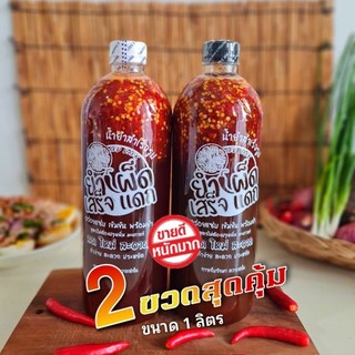 ขนาด1000กรัมใหญ่​จัมโบ​้(เชต​คู่​ 2​ ขวด)​โครตคุ้ม#น้ำยำสำเร็จ​รูป​ไม่ต้องปรุง​เพิ่ม​