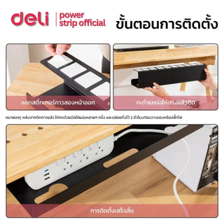 Deli รางเก็บปลั๊กไฟ จัดระเบียบ ที่เก็บปลั๊ก พร้อมกาว เก็บของอเนกประสงค์ Power Strip Storage Rack