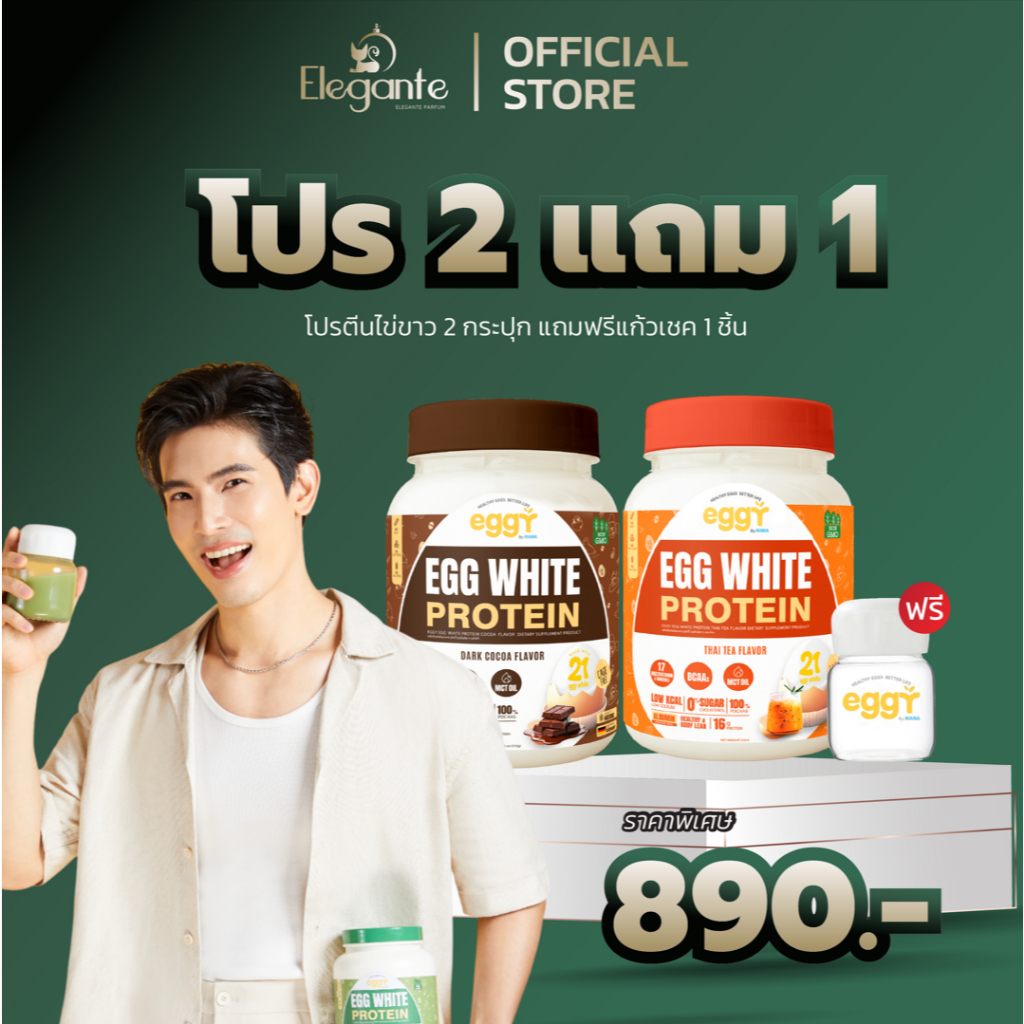 💛เซ็ต 2 กระปุก🤎 EGGY PROTEIN โปรตีนไข่ขาว Egg White Protien 1 กระปุก 210 กรัม