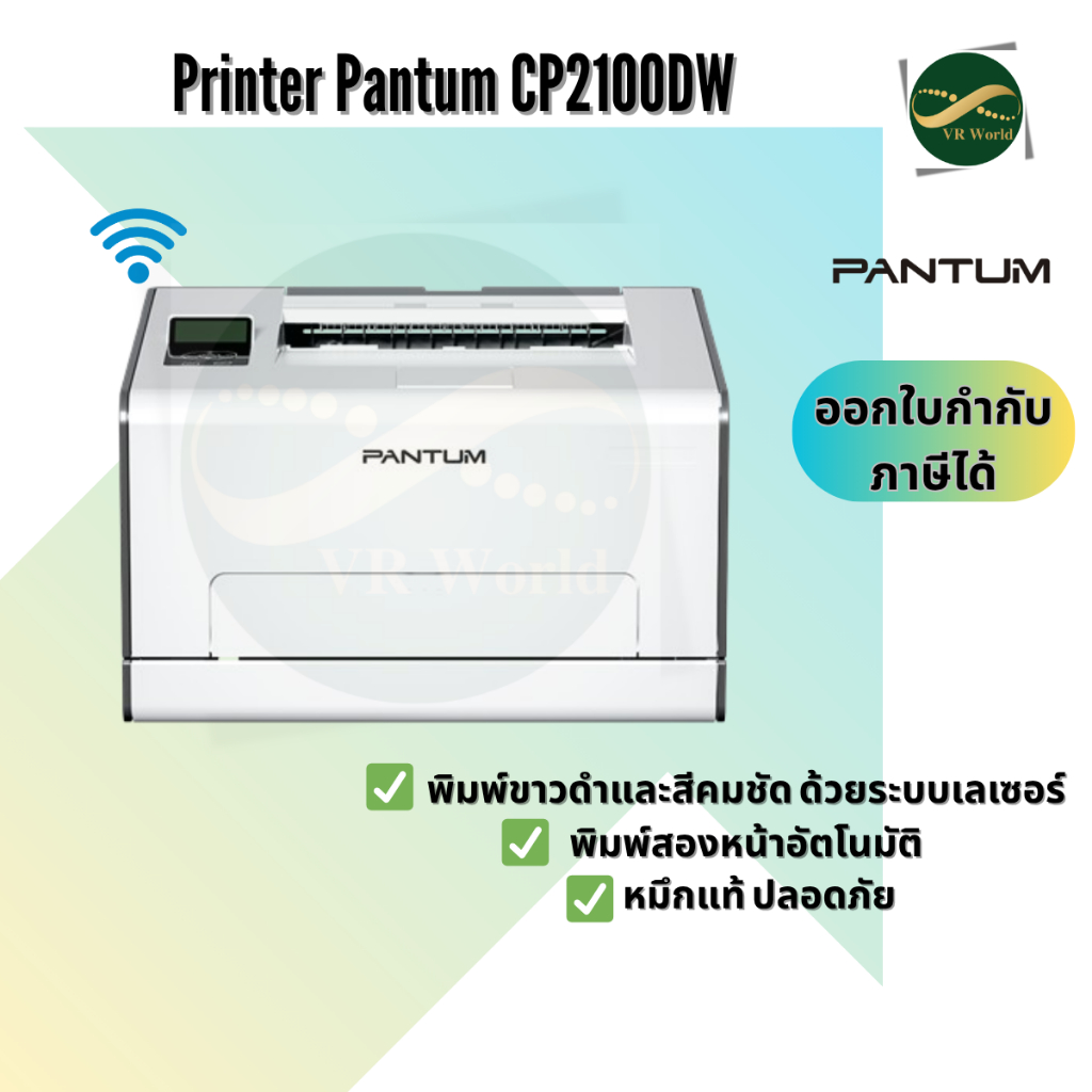 เครื่อง Pantum CP2100DW Color laser printer