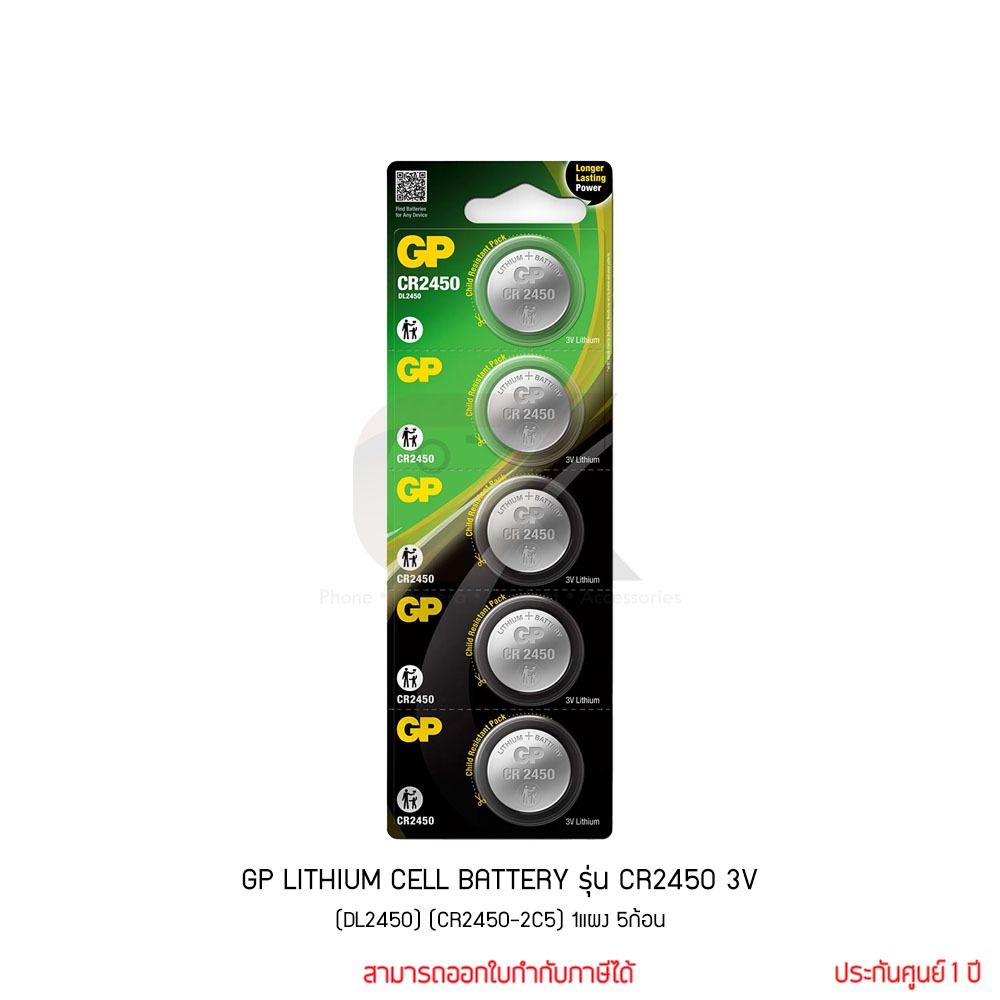 GP BATTERY LITHIUM CELL รุ่น CR2450 3V ถ่านกระดุม (DL2450) (CR2450-2C5) 1แผง 5ก้อน