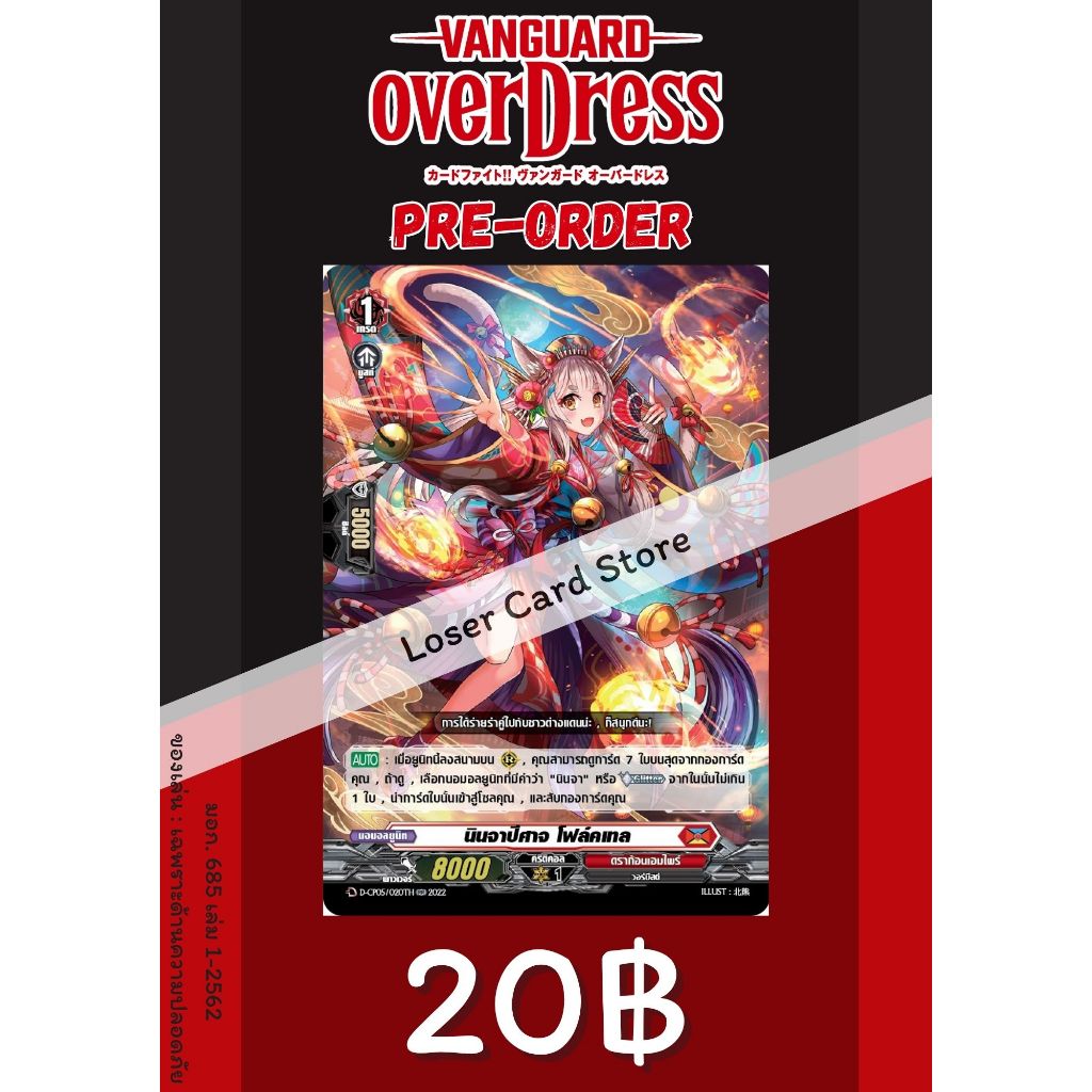 สินค้าใหม่!! แวนการ์ด ภาษาไทย Vanguard D TH แยกใบ D-CP05 สีแดง