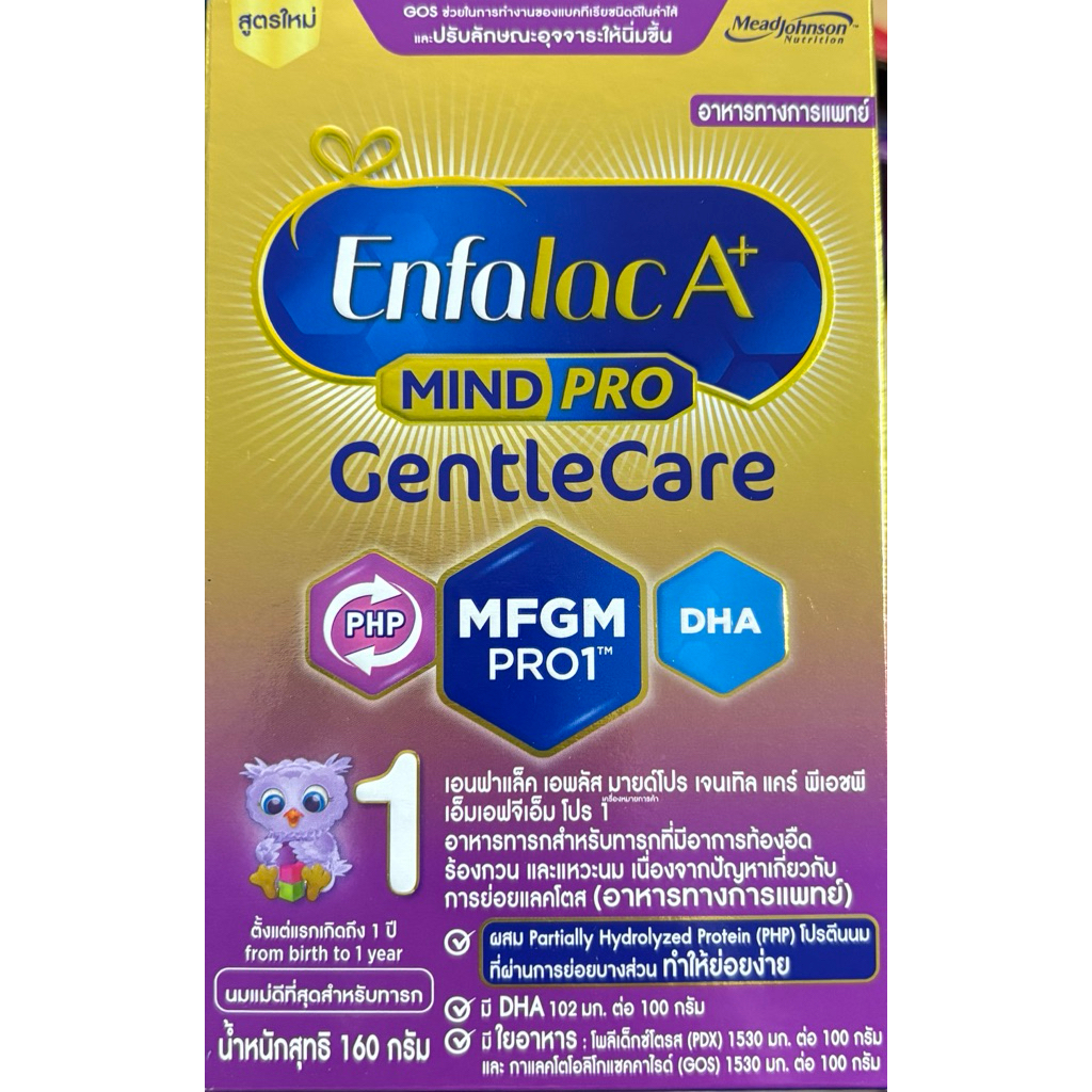 Enfalac A+ mind pro GentleCare สูตร 1 160 กรัมต่อ 1กล่อง (ถ้ายกลังมี 24 กล่อง)