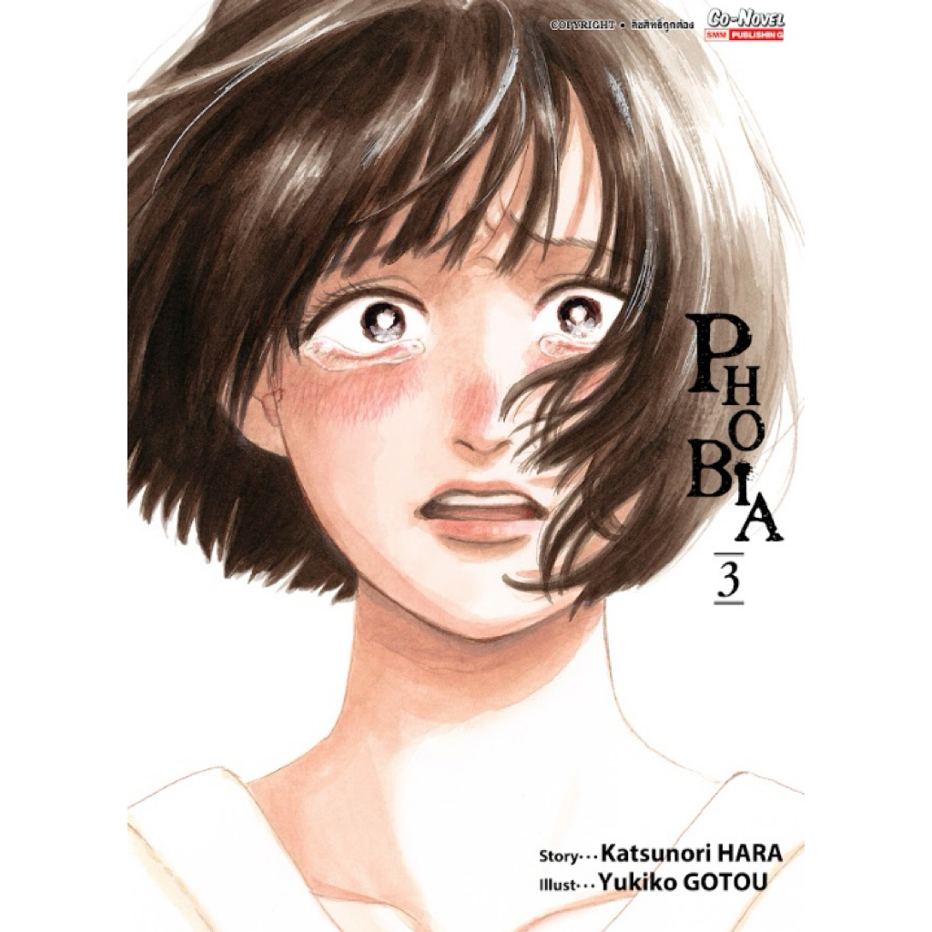 (เล่ม 3 พร้อมส่ง) PHOBIA เล่ม 1-2 [แยกเล่ม][หนังสือการ์ตูน]ใหม่ มือหนึ่ง