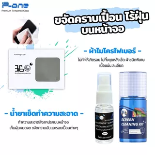 P-One Microfiber ผ้าไมโครไฟเบอร์เกรดพรีเมียม แท้ ผ้าเช็ดทำความสะอาด อเนกประสงค์ มือถือ แท็บเล็ต