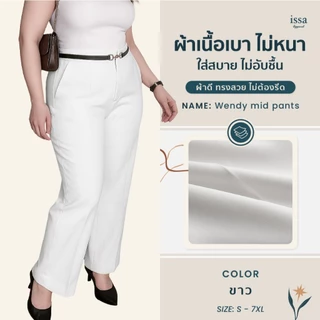 Wendy mid S-9XL กางเกงทำงานสาวอวบ กางเกงขากระบอกกลางกางเกงใส่ทำงานผ้าดีทรงสวยไม่ต้องรีด ใส่สบายช่วยอำพรางหุ่นไม่รัดต้นขา