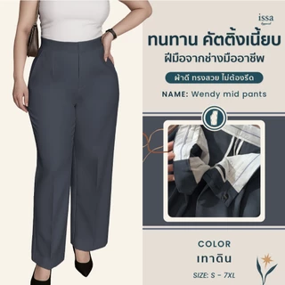 Wendy mid S-9XL กางเกงทำงานสาวอวบ กางเกงขากระบอกกลางกางเกงใส่ทำงานผ้าดีทรงสวยไม่ต้องรีด ใส่สบายช่วยอำพรางหุ่นไม่รัดต้นขา