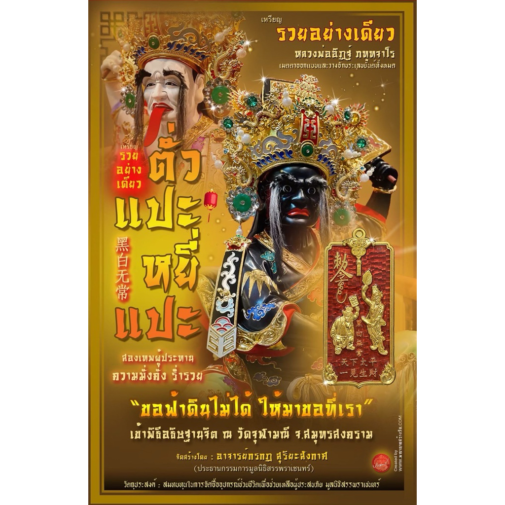เหรียญรวยอย่างเดียว ตั่วแปะหยี่แปะ หลวงพ่ออิฏฐ์ วัดจุฬามณี ปี2565