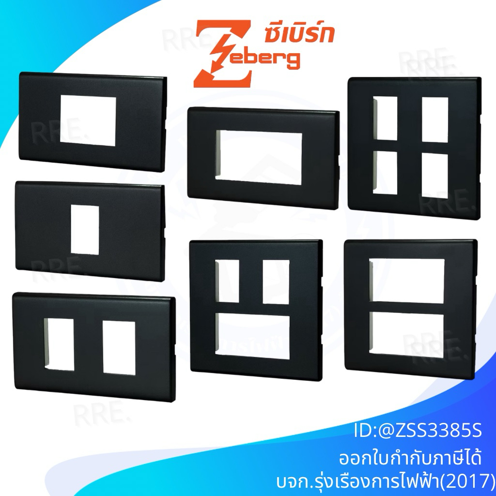 Zeberg หน้ากาก 1-2-3 ช่อง รุ่น ZBG701WK-BK ZBG702WK-BK ZBG703WK-BK ZBG701-2WK-BK ZBG704wK ZBG705WK Z