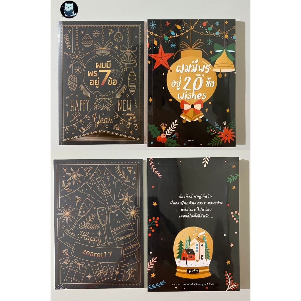 นิยายวาย ผมมีพรอยู่ 20 ข้อ + ผมมีพรอยู่ 7 ข้อ มือหนึ่งในซีล [พร้อมส่ง]