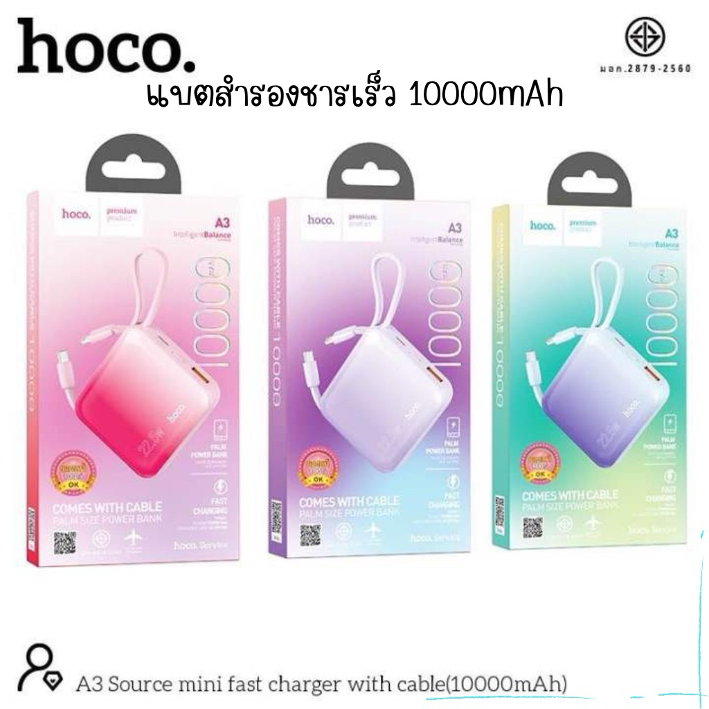 hoco แบตสำรอง รุ่นA3 10000mAh ชาร์จเร็ว 22.5W ขนาดกระทัดรัด พกพาสะดวก