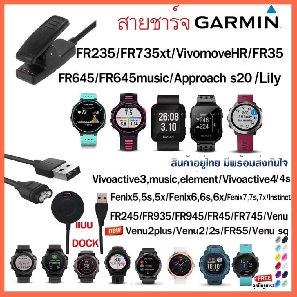 [พร้อมส่ง] สายชาร์จ Garmin FR235/FR245/FR645/FR935/FR945/Fenix5 5s 5X/Instinct /Vivoactive3/Venu/Fen