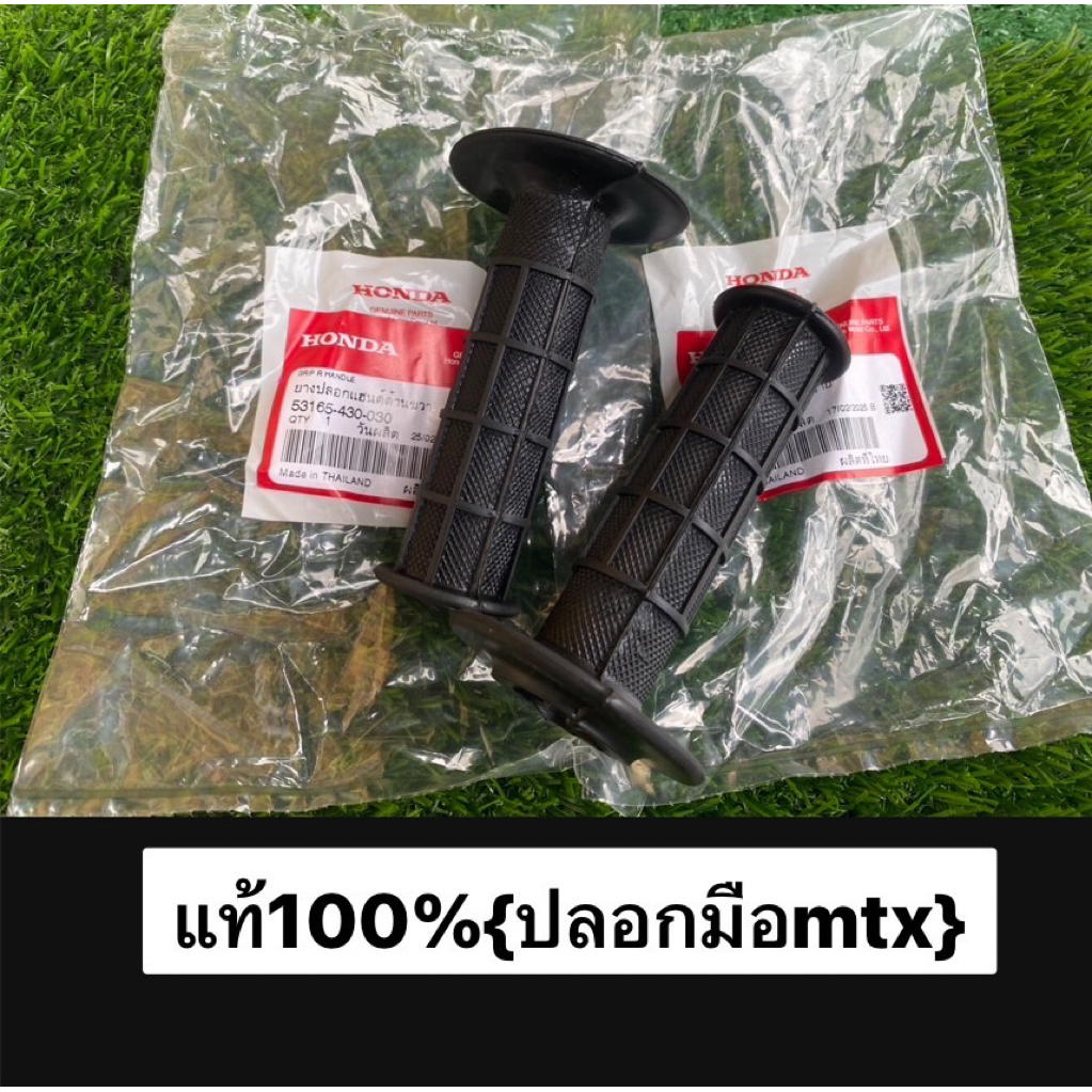 ปลอกมือMTX แท้ 1 คู่(ใส่ได้ทุกรุ่นรถ) ปลอกคันเร่งซ้ายขวา ปลอกแฮน