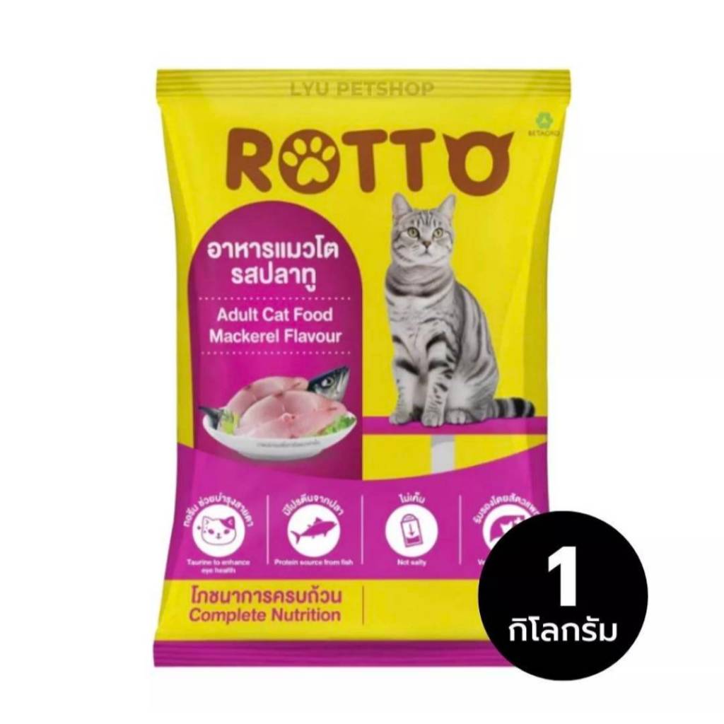 1 กิโลกรัม อาหารแมว Rotto ร๊อตโต อาหารแมวโต รสปลาทู