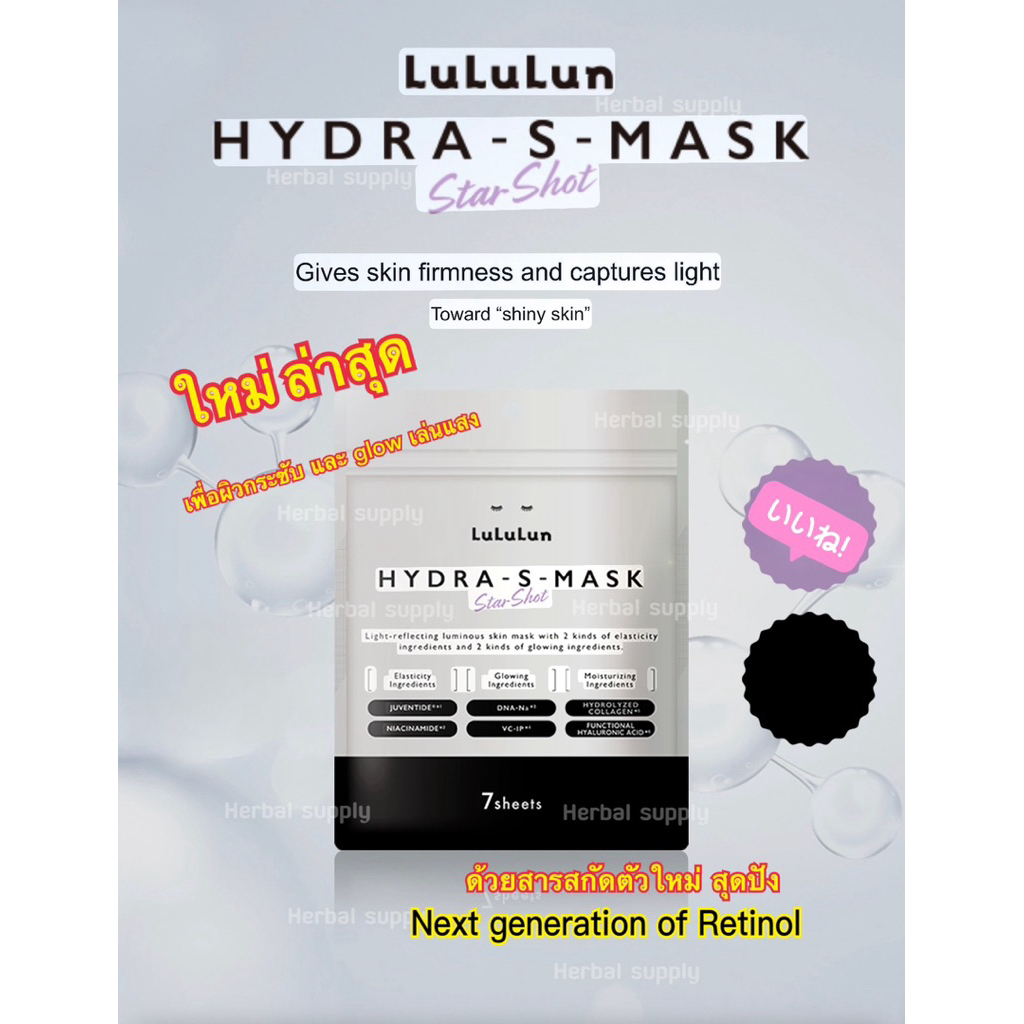 🌟 Lululun Hydra-S-Mask Star Shot 💫