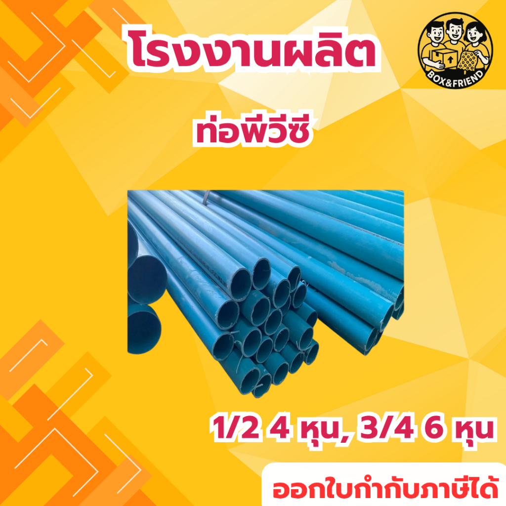 ท่อ PVC ท่อเกษตร ท่อประปา ขนาด 1นิ้ว,1.5นิ้ว,2นิ้ว ท่อน้ำ ท่อPVC สีฟ้า แป๊ปพีวีซี แป๊ปน้ำ