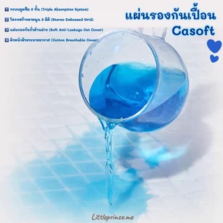 โค้ดลดได้ พร้อมส่ง❗Casoft แผ่นรองซับ แผ่นรองกันเปื้อน ผืนใหญ่ 3 ขนาด 60×90 /80×90/ 80×120cm ห่อใหญ่ แผ่นรองฉี่ กันเปื้อน
