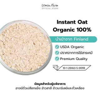 ข้าวโอ๊ตอบละเอียด อินสแตนท์โอ๊ต ออแกนิก พรีเมียม 300 g / Organic Instant Oat